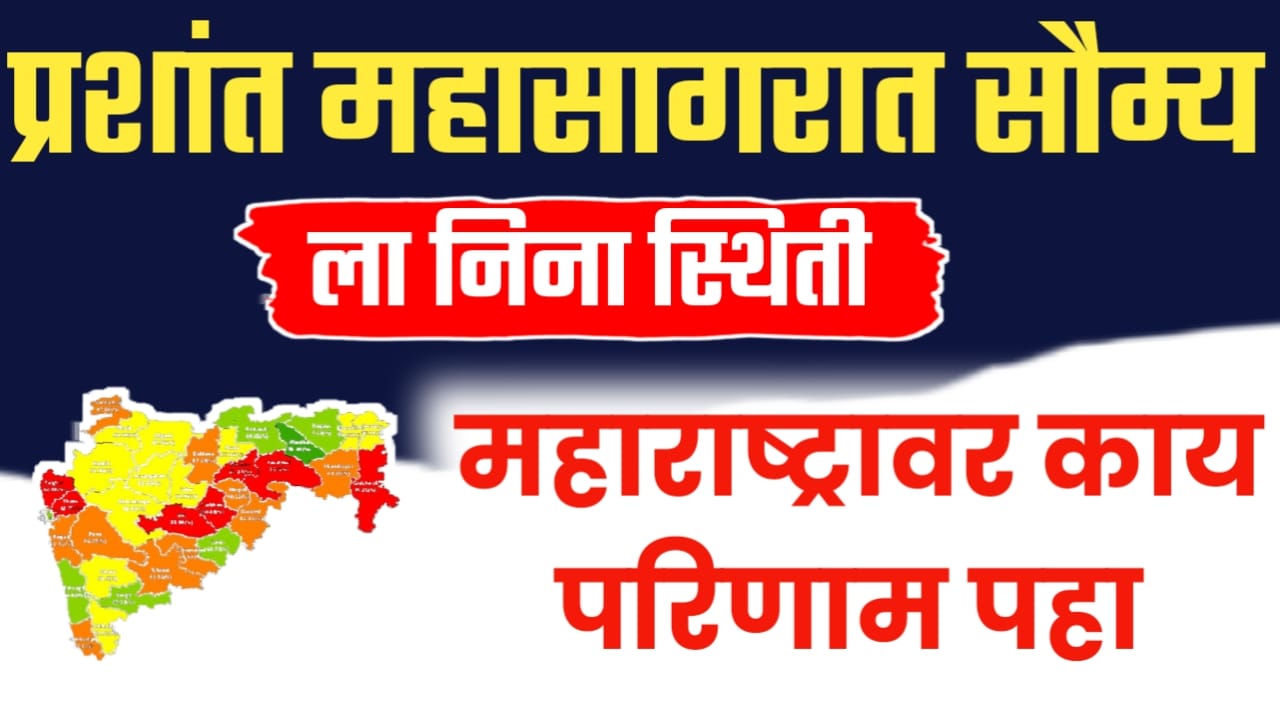 महाराष्ट्र अधिक गारठणार