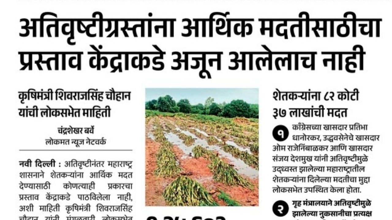 अतिवृष्टी आर्थिक मदत