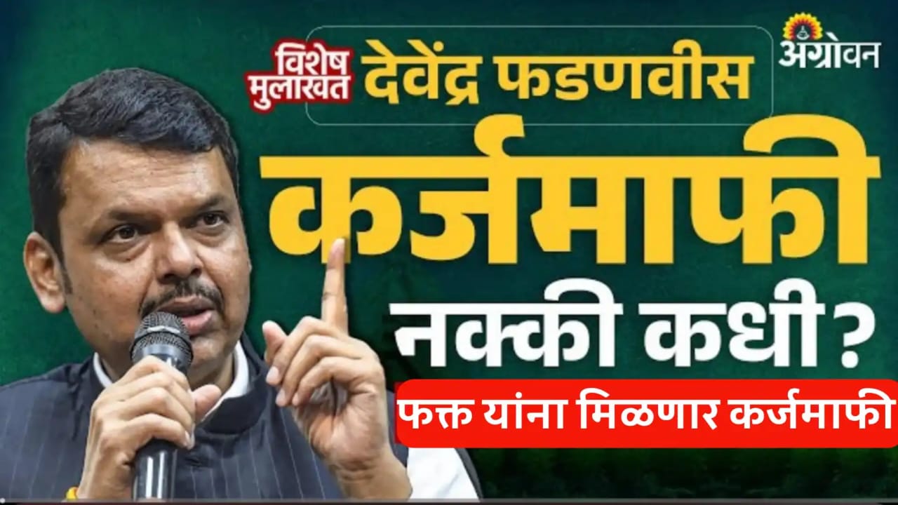 शेतकरी कर्जमाफी