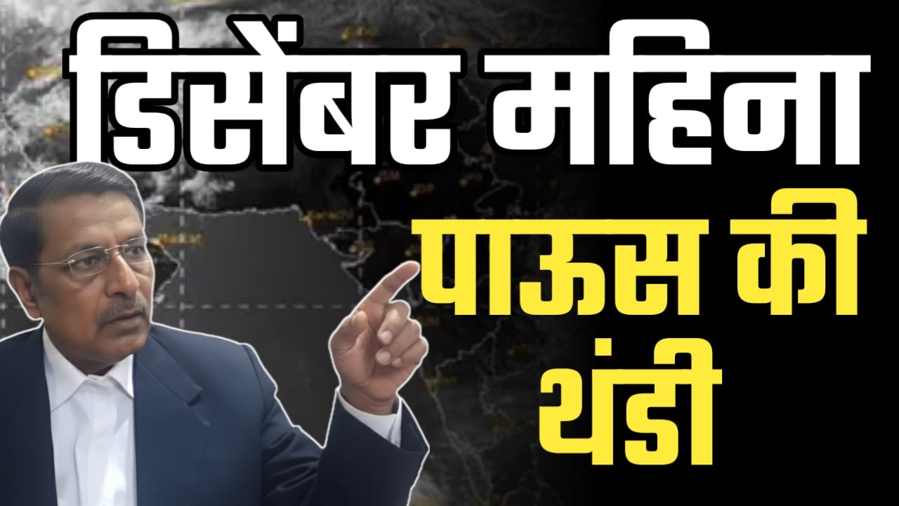 रामचंद्र साबळे हवामान अंदाज