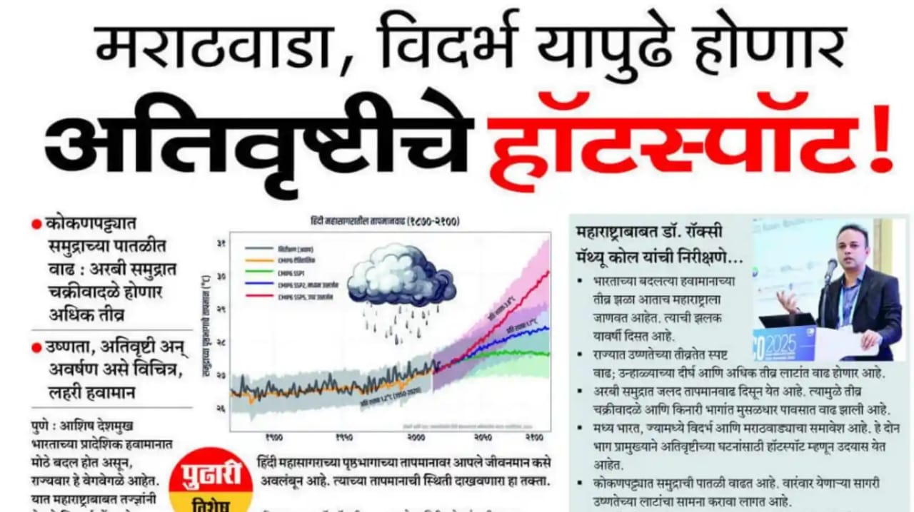मराठवाडा, विदर्भ होणार