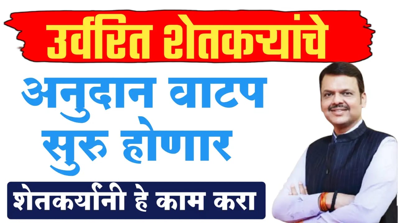 अतिवृष्टी अनुदान वाटप