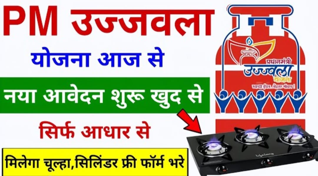 प्रधानमंत्री उज्ज्वला योजना