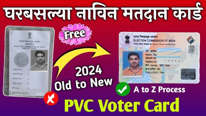 नवीन पीव्हीसी मतदार कार्ड