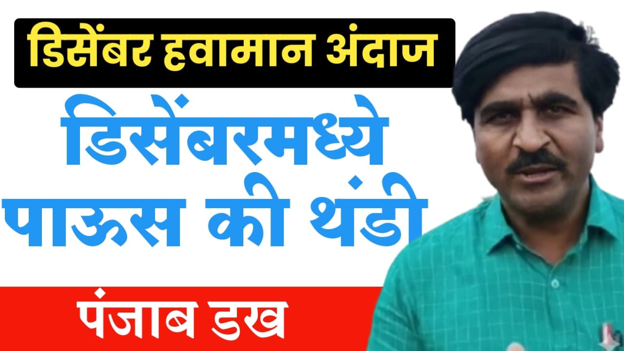 राज्यात ‘या’ तारखेनंतर