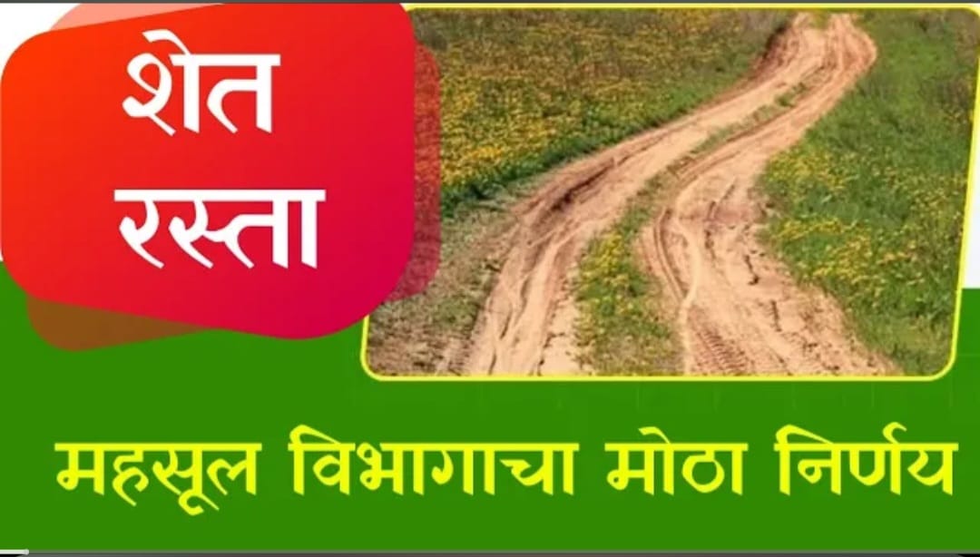 महसूल विभागाचा