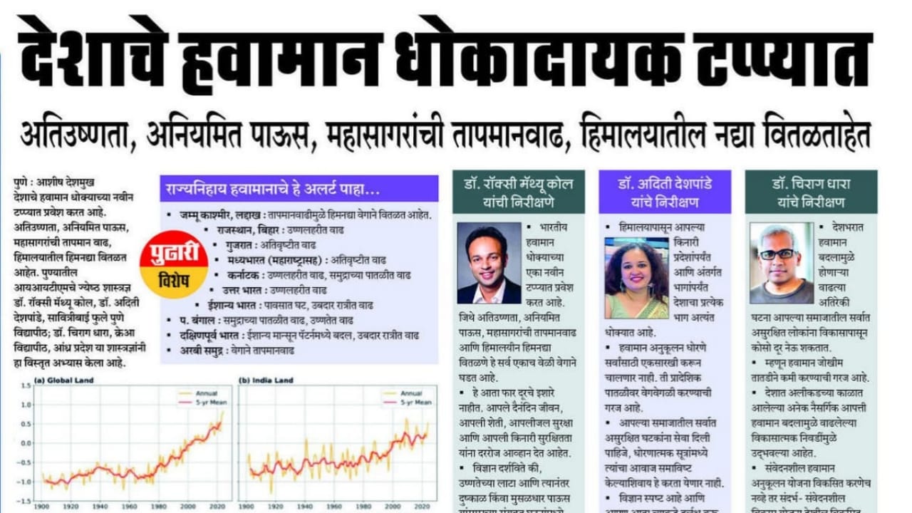 देशाचे हवामान धोकादायक