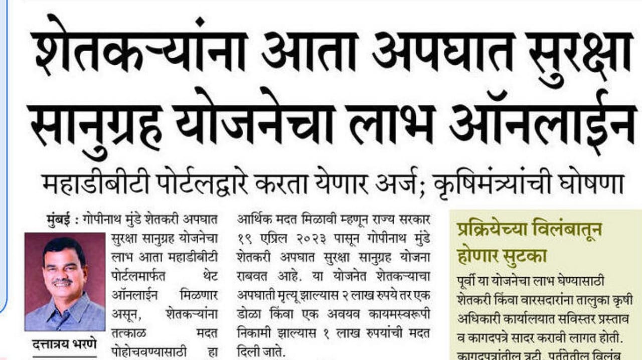 शेतकऱ्यांसाठी मोठी बातमी