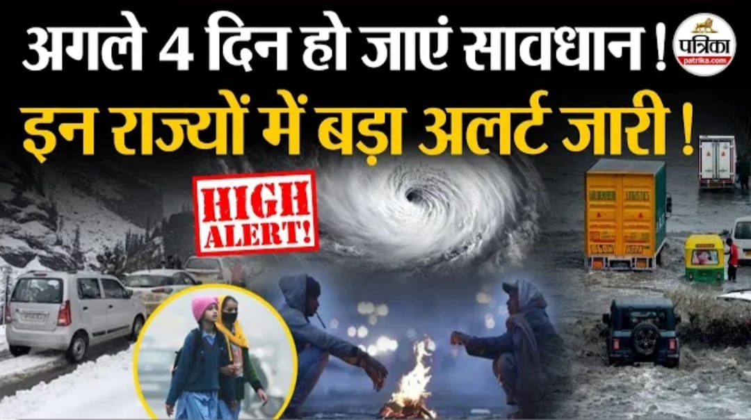 मौसम का बड़ा अपडेट