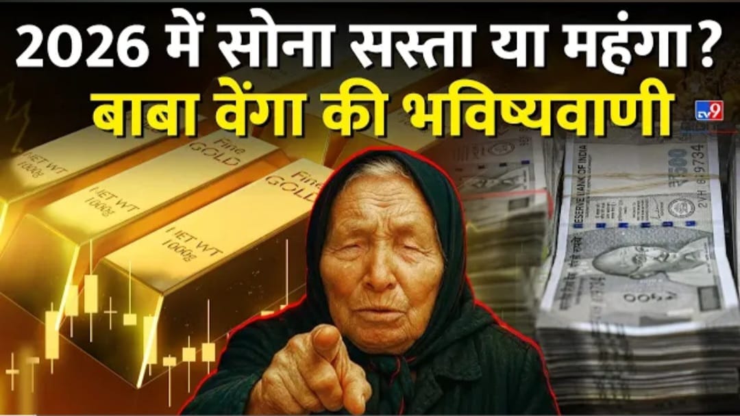 बाबा वेंगा की 2026