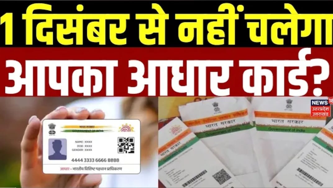 आधार कार्ड को लेकर