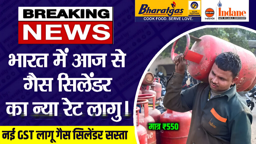 LPG gas cylinder: भारत में आज से गैस सिलेंडर का नया रेट हुआ जारी जल्दी देखें.