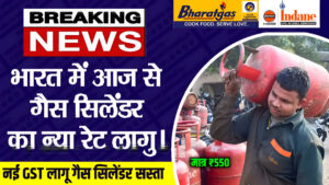 LPG gas cylinder: भारत में आज से गैस सिलेंडर का नया रेट हुआ जारी जल्दी