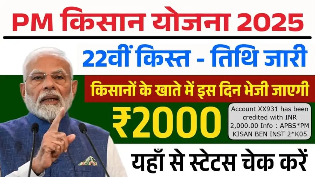 PM Kisan 22th Installment