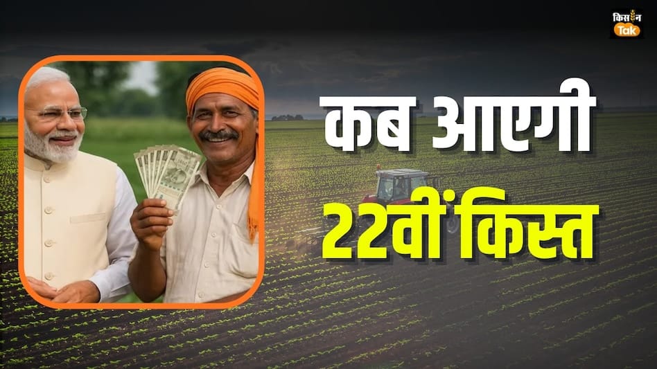 किसानों के खाते में