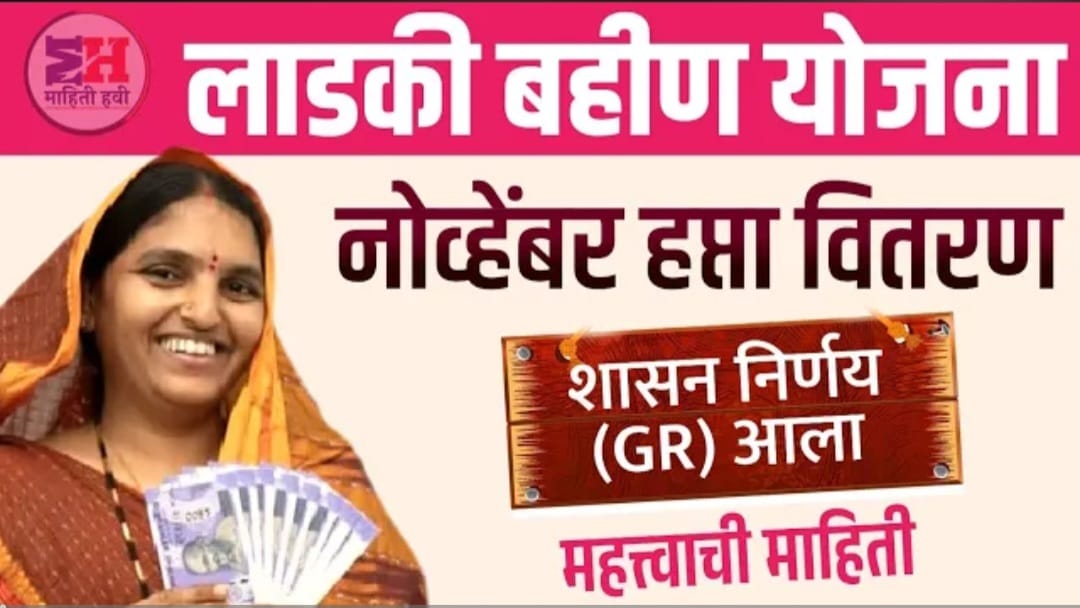 मुख्यमंत्री माझी लाडकी