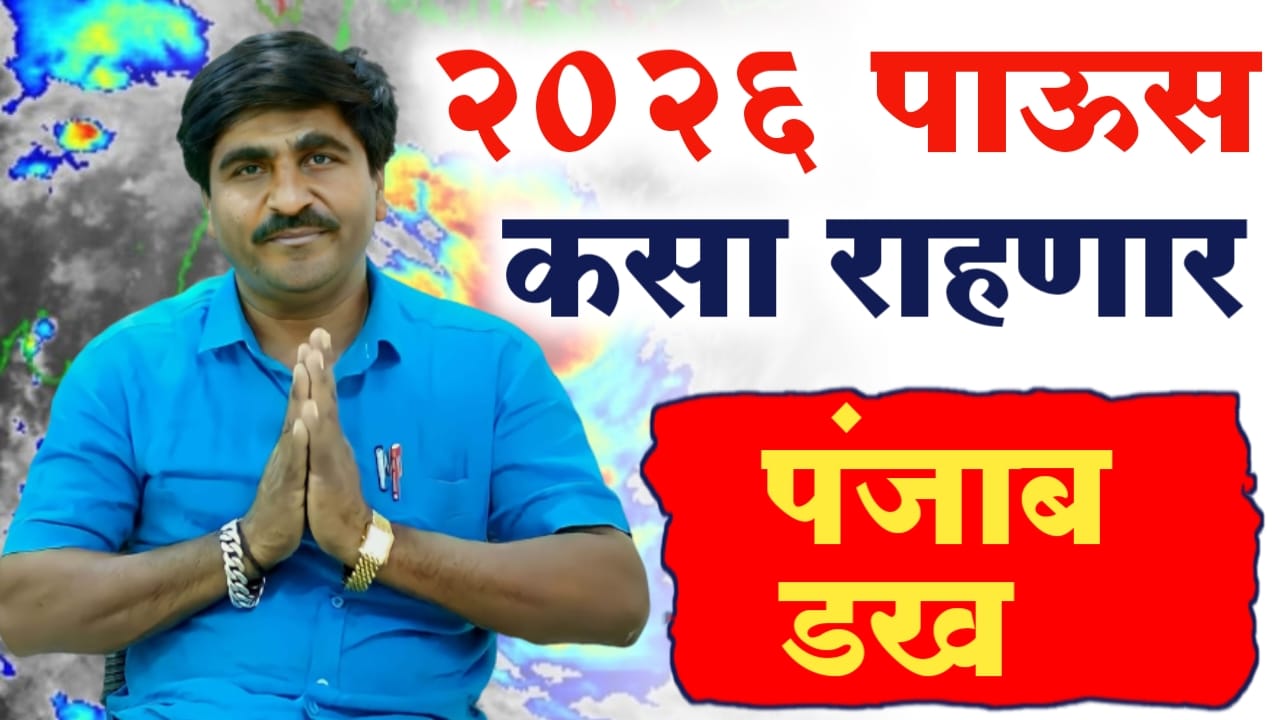 2026 मध्येही अतीव्रुष्टी